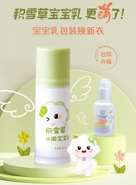 云朵艾杨旗舰店品质积雪草水嫩宝宝乳嫩肤滋润舒缓