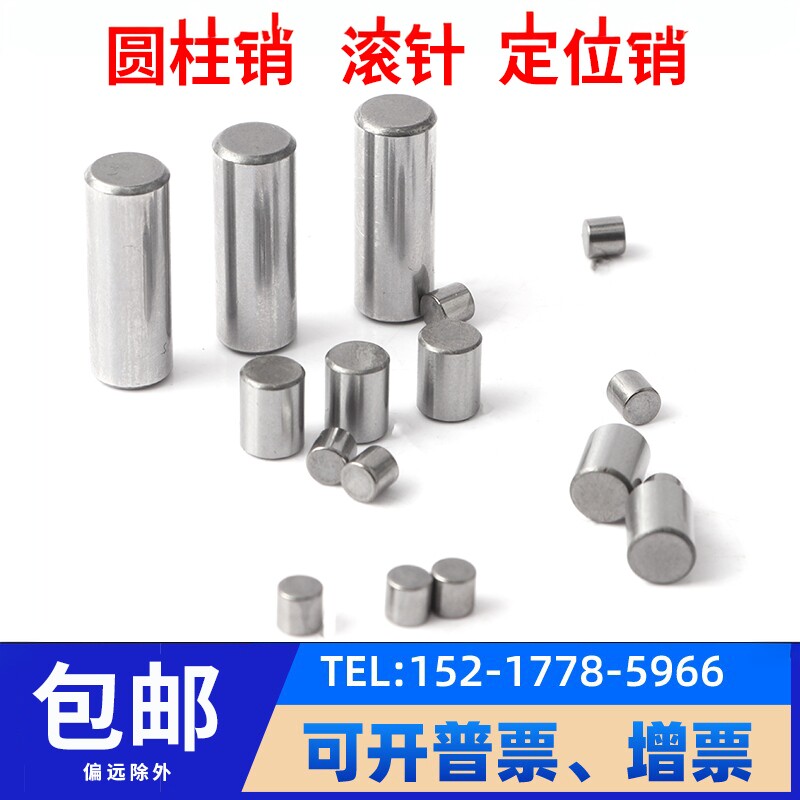 精密淬火轴承钢滚针φ2 2.5 3 3.5mm4实心定位销固定圆柱销子销钉