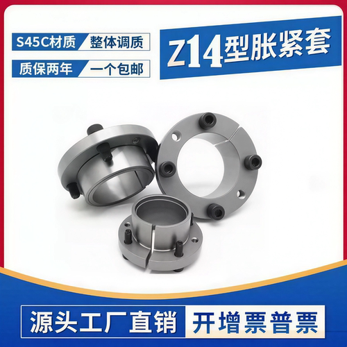 Z14胀套涨紧套连接轴衬免键轴套