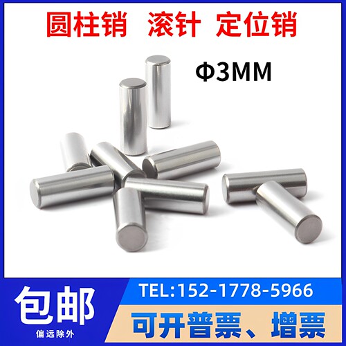轴承钢滚针 销钉 定位销 圆柱销φ3*6 8 10 12 13 16 20 24 50 60