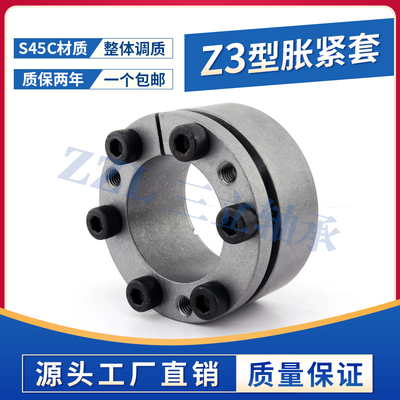 z3胀紧套免检轴衬涨套