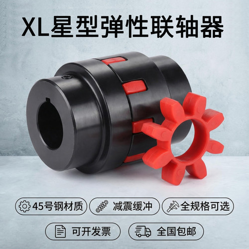 45号钢XL2梅花星型弹性联轴器