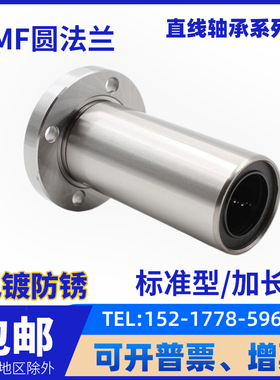 带圆法兰直线轴承电镀LMF6 8 10 12线性16 20 25 3040L滑动加长UU