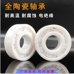 氧化锆全陶瓷轴承MR103 3104 MR104 4104 MR105 5104 15267 17287