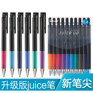 日本PILOT百乐Juice 20S4 Up果汁笔彩色中性笔金属0.4mm水笔LJP