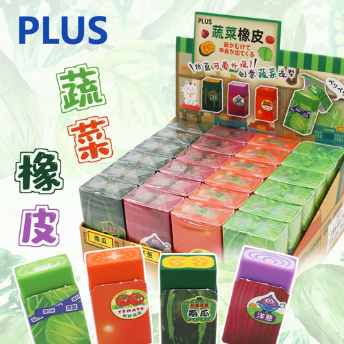 普乐士蔬菜橡皮擦小学生用橡皮