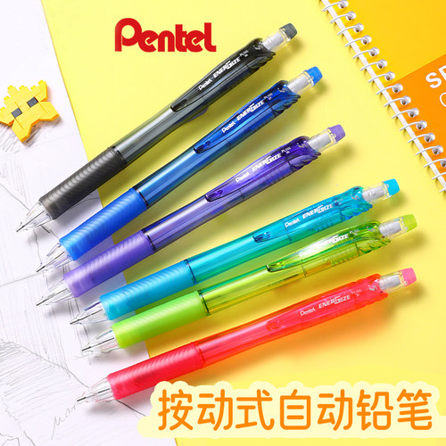 派通自动铅笔小学生用活动铅笔