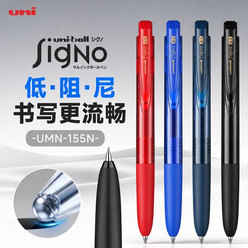 日本uni三菱umn155中性笔0.5考试用低阻尼signo笔黑色可换替芯85N