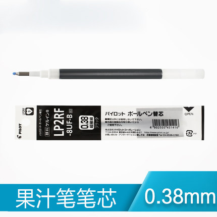 日本pilot百乐juice果汁笔芯0.38mm中性笔芯水笔替芯LP2RF-8UF