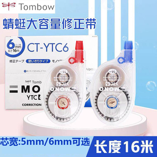 日本TOMBOW蜻蜓CT YTC6涂改带YTC5改错带超长16m大容量学生修正带