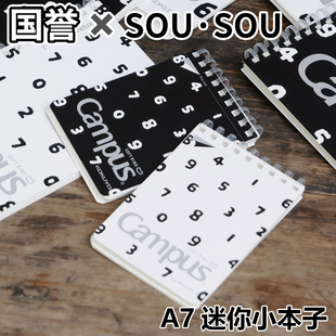 KOKUYO国誉SOUSOU联名款Campus软线圈A7小本子上翻本5mm点格内页