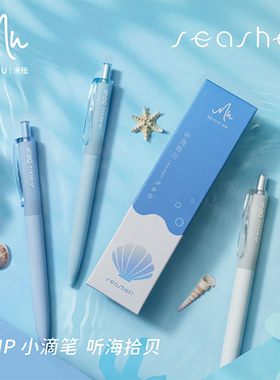 MENIU米扭DRIP小滴笔听海拾贝中性笔按动式黑色速干双珠子弹头0.5