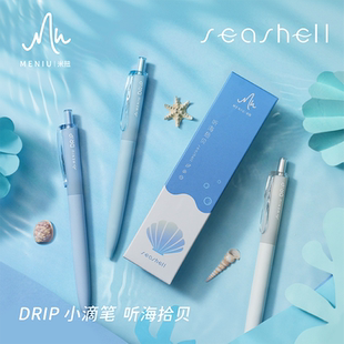 MENIU米扭DRIP小滴笔听海拾贝中性笔按动式黑色速干双珠子弹头0.5