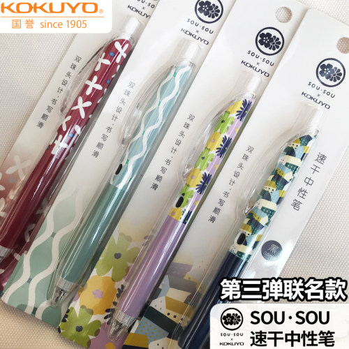 日本kokuyo国誉SOUSOU第三弹viviDRY按动式中性笔黑色速干水笔0.5