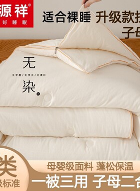 恒源祥子母被四季通用拉链款被子