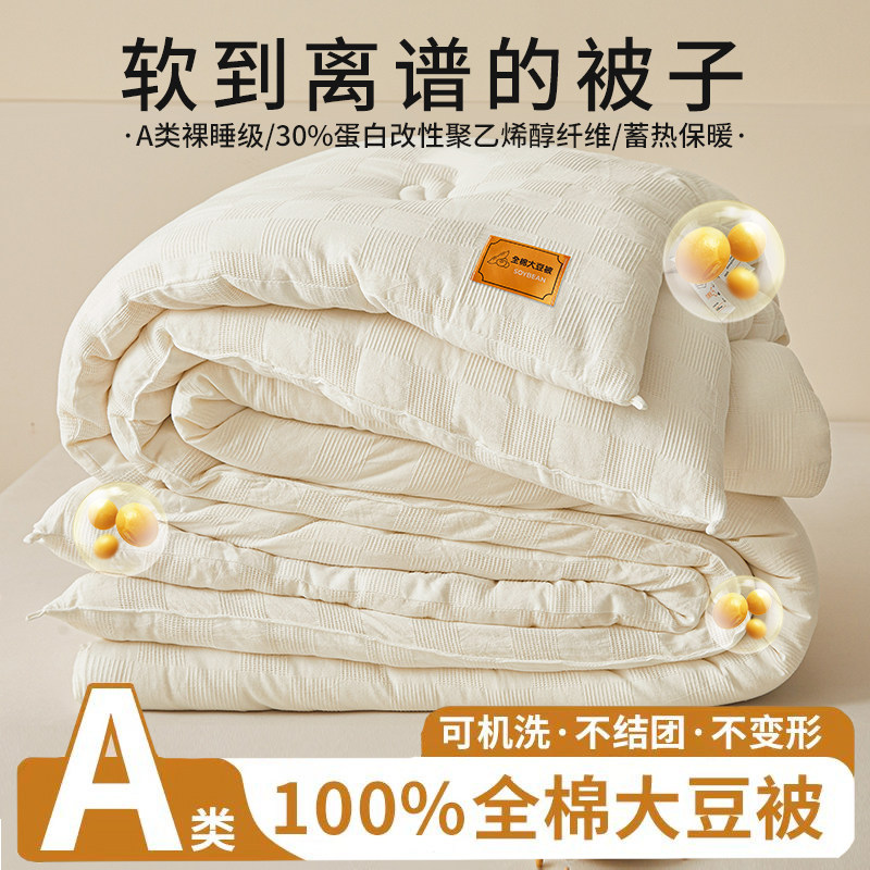恒源祥全棉A类30%大豆纤维被