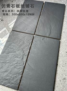 天然青石板庭院地砖300600室外露台地铺石防滑农村别墅地板磁砖