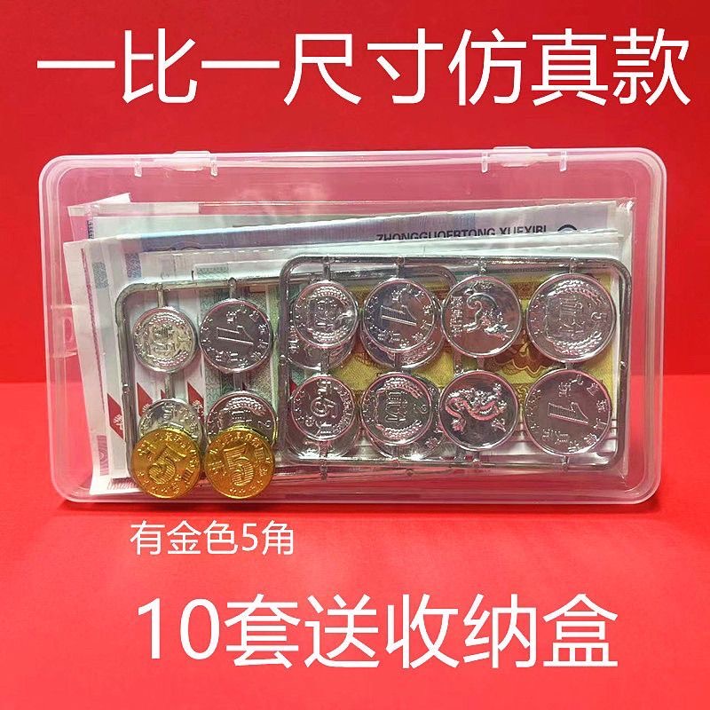 透明收纳盒零钱人民币纸币玩具小学生仿真钱币数学教具收纳盒桌面