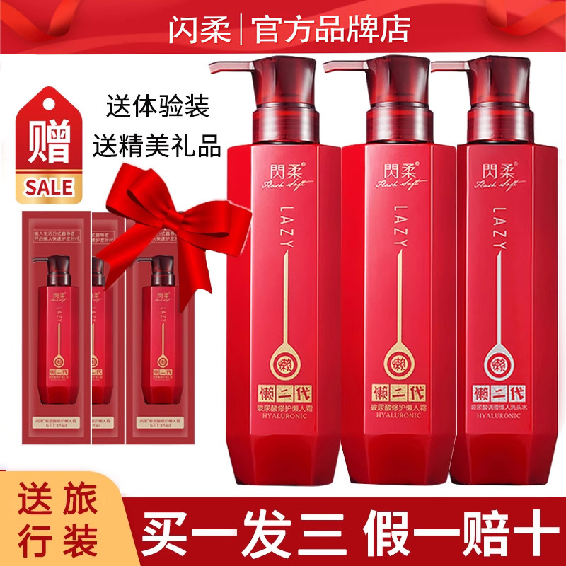 闪柔懒二代补水懒人霜柔顺头发光滑修复干枯护发素女改善毛躁正品