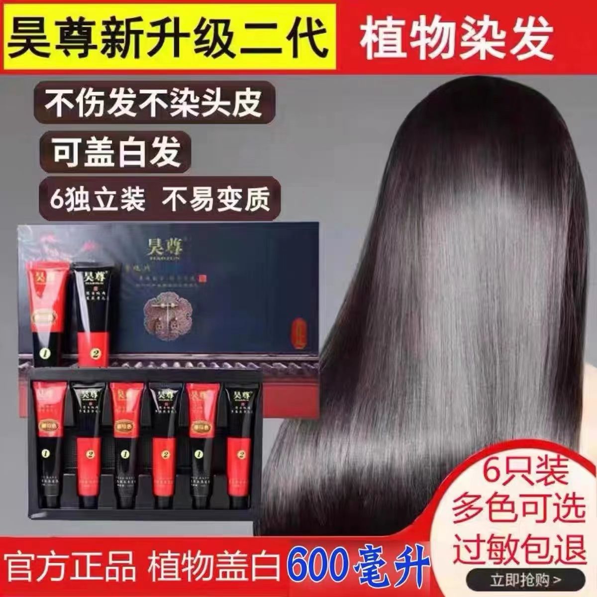 昊尊首乌草本无刺激白转黑染发膏