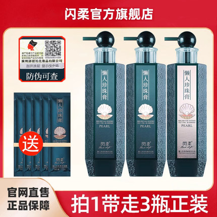 闪柔懒人珍珠膏护发素洗发水护发膜旗舰店套装懒人霜柔顺发廊专用
