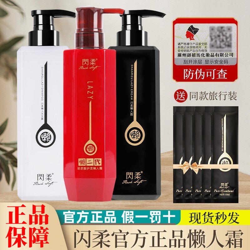 闪柔玻尿酸调理懒人洗发水