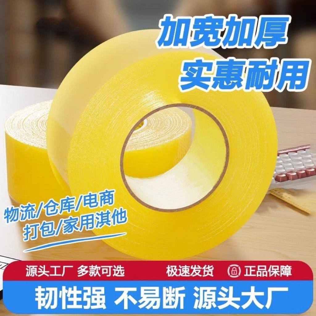 【新品秒杀】透明胶带快递打包装封箱胶带封口胶布胶带大卷宽胶纸