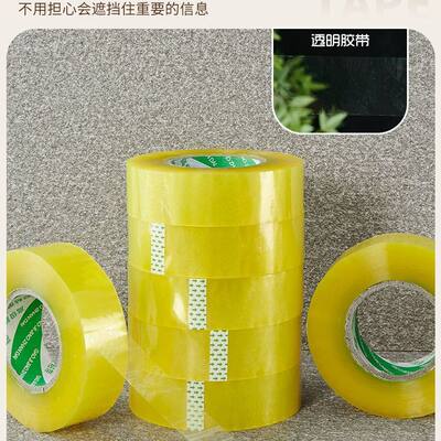 【新品秒杀】打包快递巨优惠加厚胶带大卷封箱胶带胶布高粘度胶带