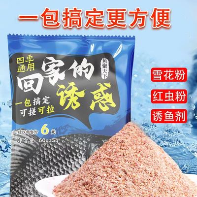 【邓刚爆款推荐】一包搞定2025爆护新款鱼聚天下四季通用鱼野钓鲫