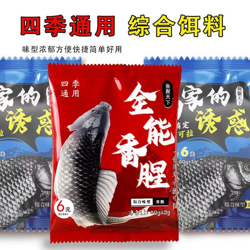 邓刚2026新款邓刚专攻鱼聚天下四季通用全能腥香味一包搞定可搓