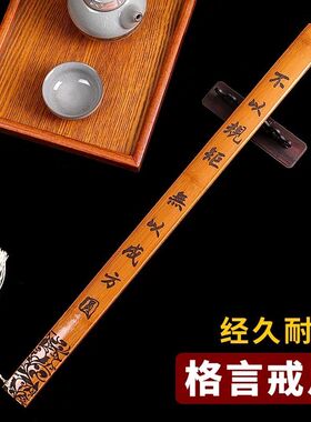 加厚刻字励志竹尺教师戒尺