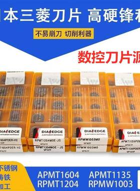 数控铣刀片三菱刀粒APMT1135