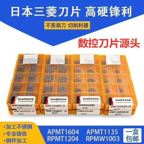 日本进口三菱刀粒APMT1135