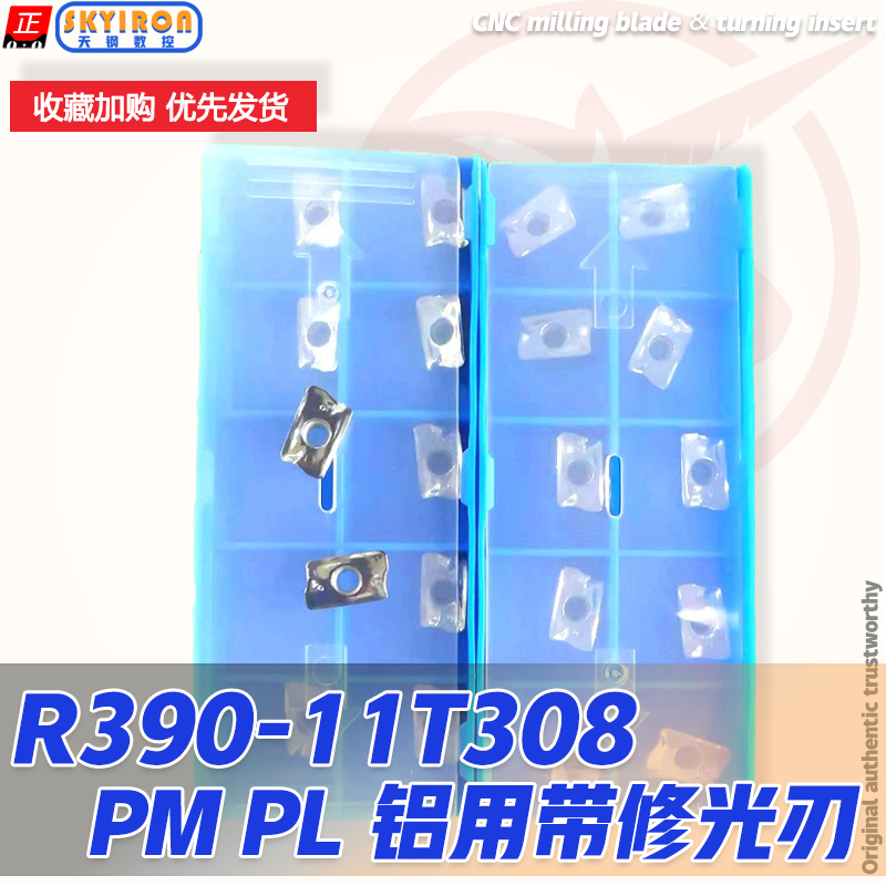 铜铝专用精铣刀片R390-11T308 PM PL 铝用带修光刃模架专用刀