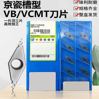 同京瓷槽型VBMT11030408C
