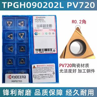 京瓷陶瓷数控精镗刀片TPGH110304L 090204L PV720内孔TBGT060102L