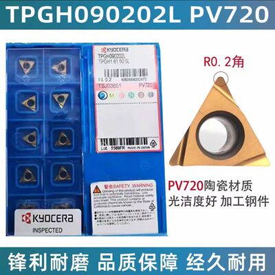 京瓷陶数控精镗刀片TPGH11