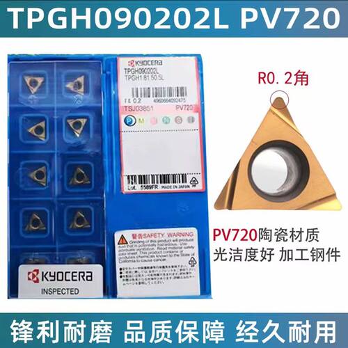 京瓷陶数控精镗刀片TPGH11
