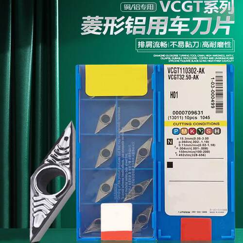 克洛伊槽型35度菱形铜铝车