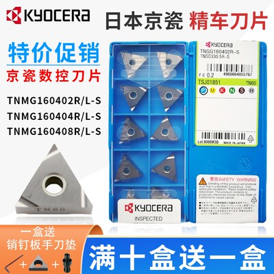 京瓷三角形陶瓷车开槽刀片TNGG160402R-S TN60不锈钢160404R/L