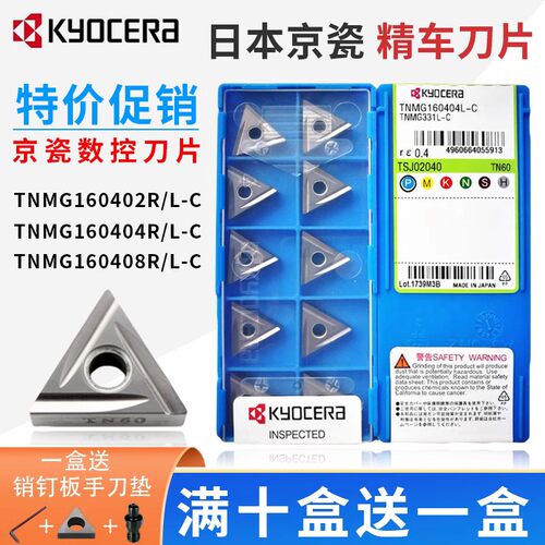 京瓷三角形开槽车刀片TNMG160402R 160404R/L-C TN60 金属陶瓷