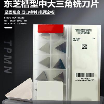 槽型大中三角数控铣刀片TP