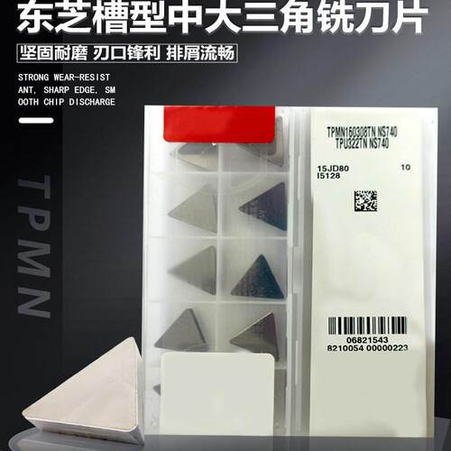 槽型大中三角数控铣刀片TP