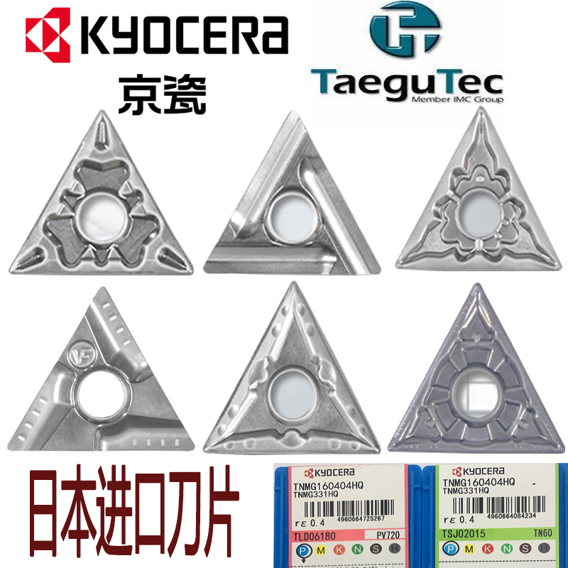 进口三角外圆陶瓷刀片TNMG