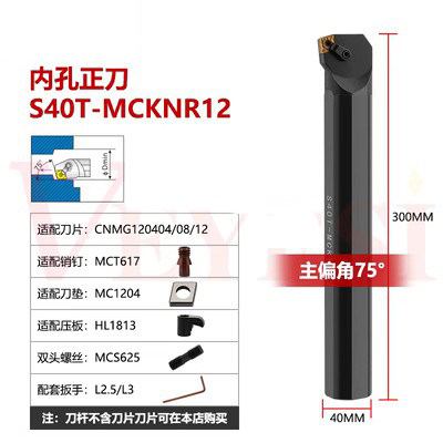 数控刀杆75度 内孔车刀S20R32S40T-MCKNR12菱形车床镗孔刀杆CN