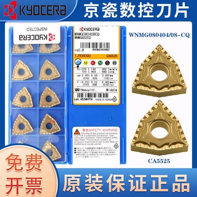 京瓷桃形数控车刀片WNMG080404 080408 080412 CQ CA5525钢件碎销