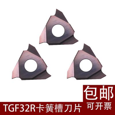 数控端面卡簧槽刀片切TGF3