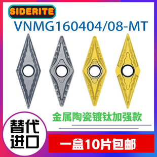 镀钛金属陶瓷数控刀片VNMG160404 MT外圆内孔35度菱形尖刀刀粒