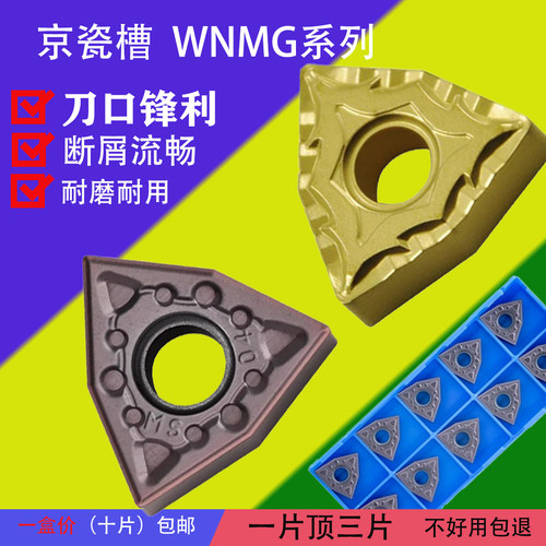 京瓷桃形数控刀片WNMG080404/08-CQ  MS PR930 CA5525 PR1125