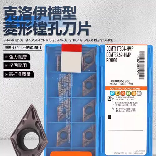 克洛伊槽型镗孔刀片DCMT07